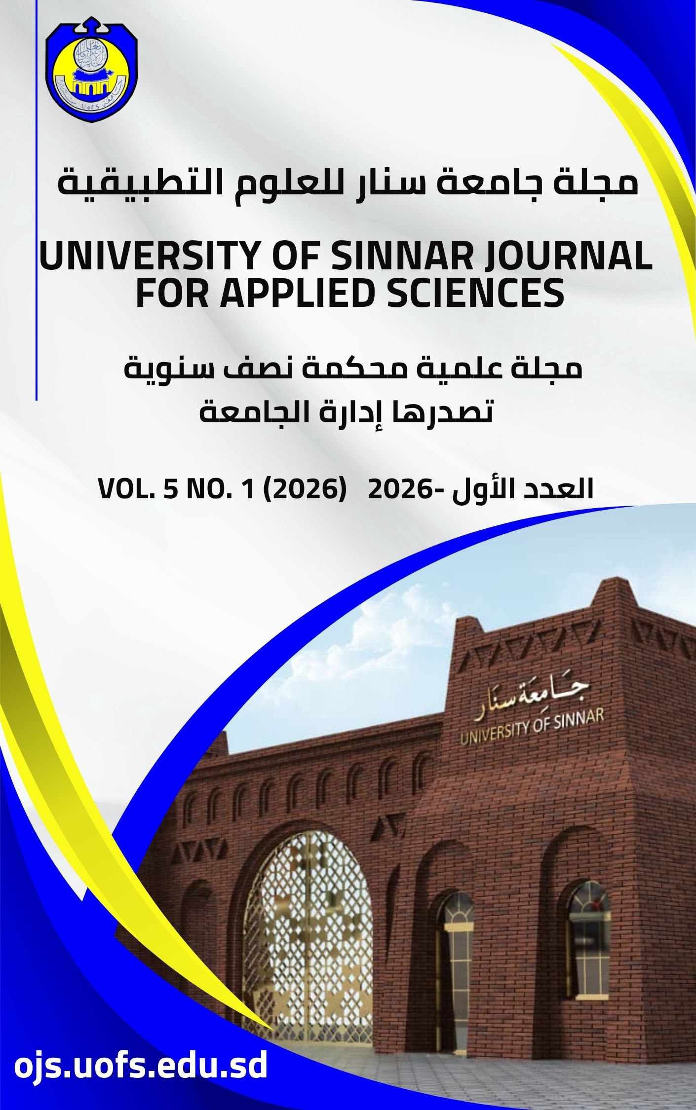 مجلة جامعة سنار للعلوم التطبيقية