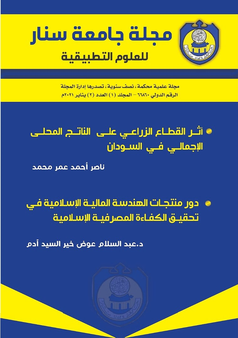 View Vol. 1 No. 2 (2021): Sudan - Sinnar State - University of sinnar